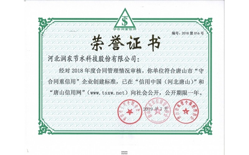 吐鲁番市守合同重信誉企业