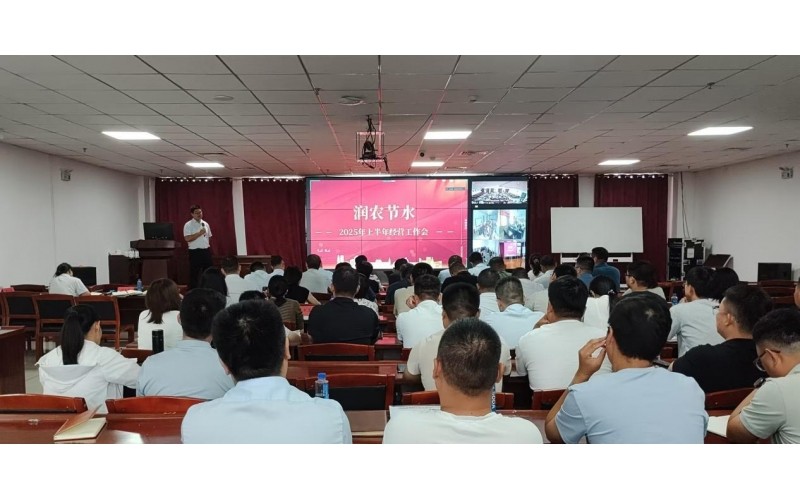环亚集团官网召开2025年上半年经营工作会