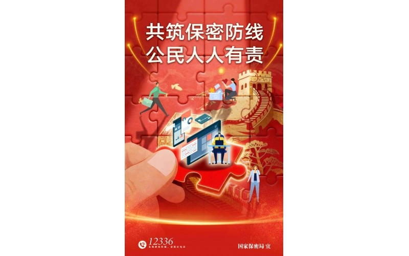 2026年全国保密宣布道育月公益海报