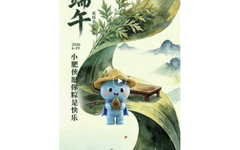 环亚集团官网恭祝端午安康